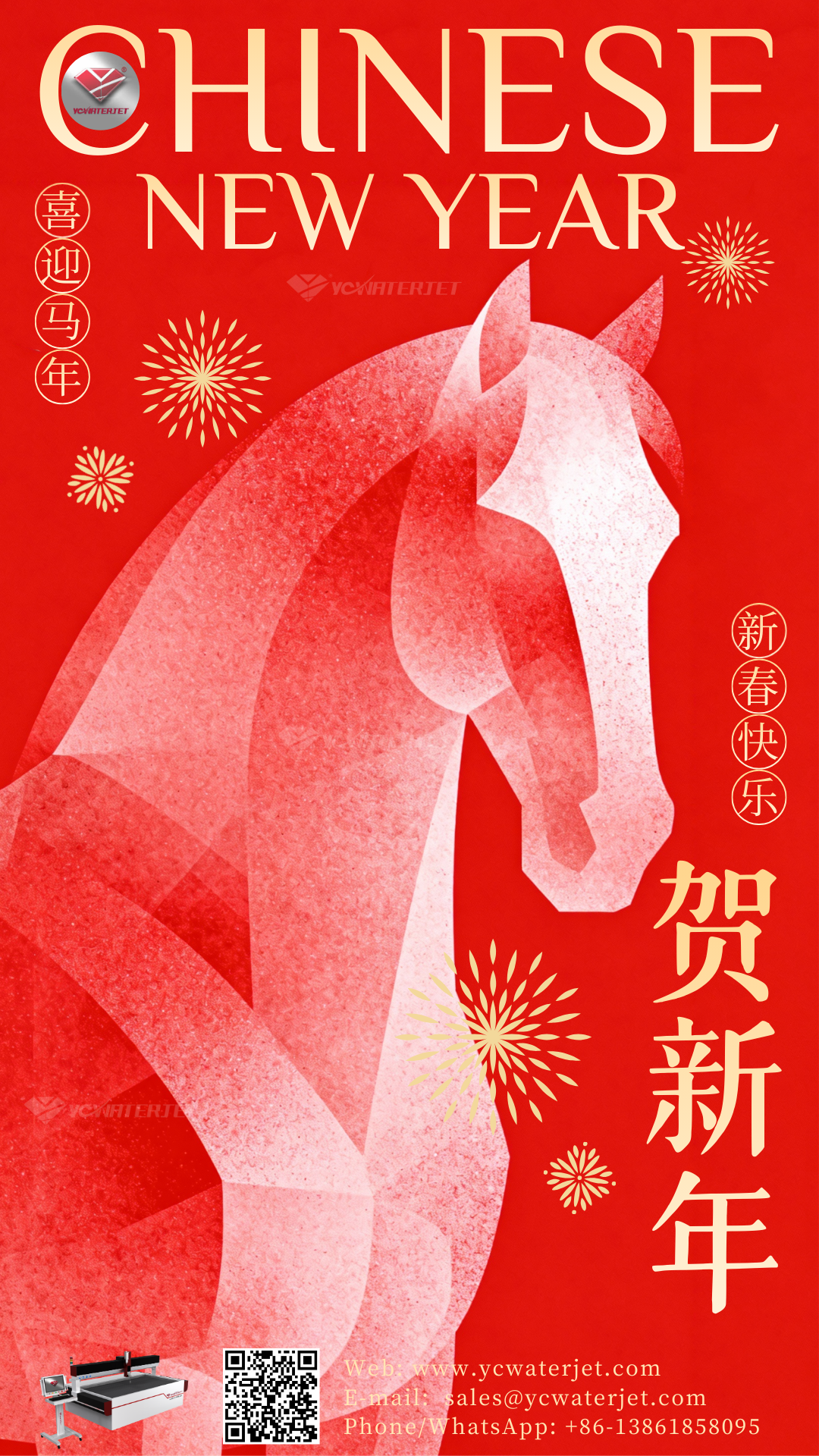 YCWJ встречает Новый год